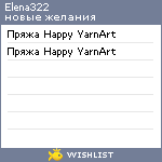 My Wishlist - elena322