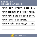 My Wishlist - elena3793