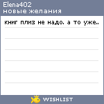 My Wishlist - elena402