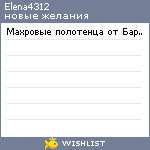 My Wishlist - elena4312