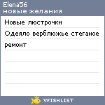 My Wishlist - elena56