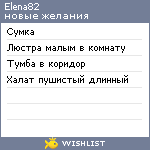 My Wishlist - elena82