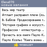 My Wishlist - elena878