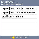 My Wishlist - elena8782