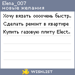 My Wishlist - elena_007