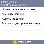 My Wishlist - elena_2012