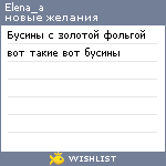 My Wishlist - elena_a