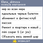 My Wishlist - elena_akimova