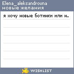 My Wishlist - elena_aleksandrovna