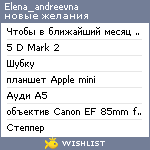 My Wishlist - elena_andreevna