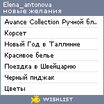 My Wishlist - elena_antonova