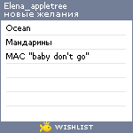 My Wishlist - elena_appletree