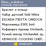 My Wishlist - elena_arakelova