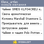 My Wishlist - elena_artlen