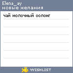 My Wishlist - elena_ay