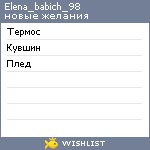 My Wishlist - elena_babich_98