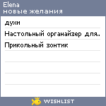 My Wishlist - elena_belobrova