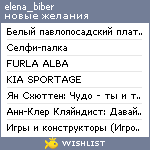 My Wishlist - elena_biber