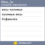 My Wishlist - elena_bo