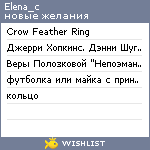 My Wishlist - elena_c