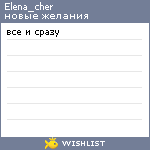 My Wishlist - elena_cher