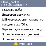 My Wishlist - elena_cool04