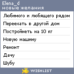 My Wishlist - elena_d