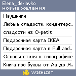 My Wishlist - elena_deriavko