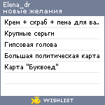 My Wishlist - elena_dr