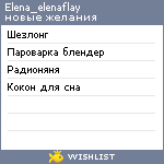 My Wishlist - elena_elenaflay