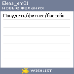 My Wishlist - elena_em01