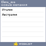 My Wishlist - elena_eva