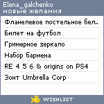 My Wishlist - elena_galchenko