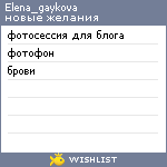 My Wishlist - elena_gaykova