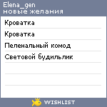 My Wishlist - elena_gen