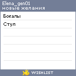 My Wishlist - elena_gen01