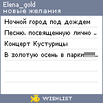 My Wishlist - elena_gold