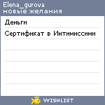 My Wishlist - elena_gurova