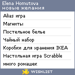 My Wishlist - elena_homutova