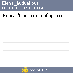 My Wishlist - elena_hudyakova