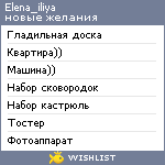 My Wishlist - elena_iliya