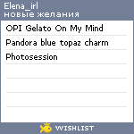 My Wishlist - elena_irl