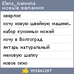 My Wishlist - elena_ivanovna