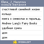 My Wishlist - elena_j_nasyrova