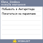 My Wishlist - elena_kiseleva