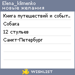 My Wishlist - elena_klimenko