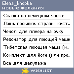 My Wishlist - elena_knopka