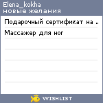 My Wishlist - elena_kokha