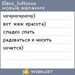 My Wishlist - elena_koltsova