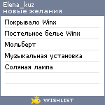 My Wishlist - elena_kuz